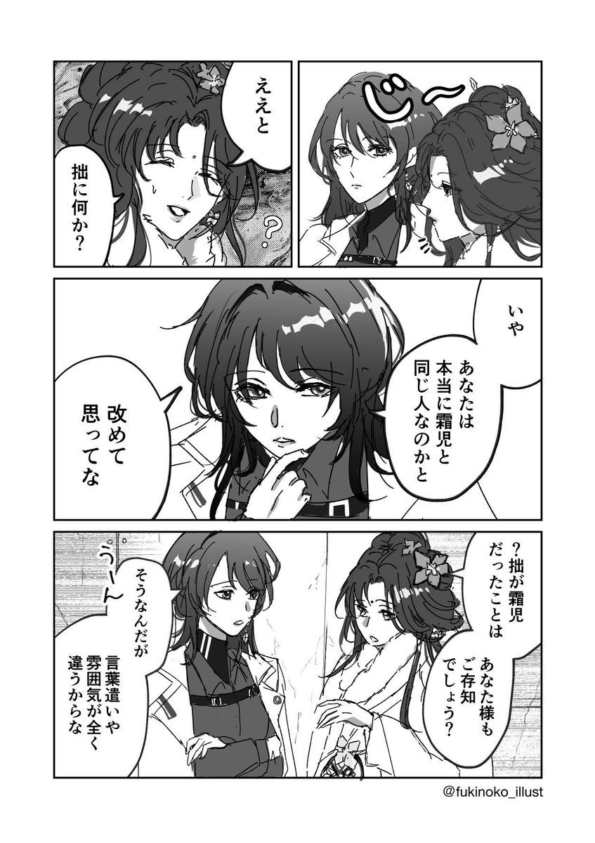 fukinoko_illust's tweet photo. ジーチュアンの妄想マンガを描いたよ
⚠️イベストネタバレあり https://t.co/bZczb36Nmq