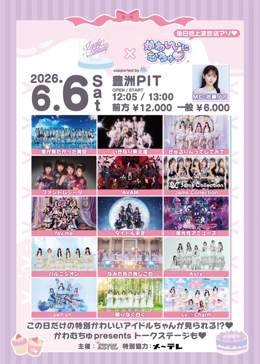 なみだ色の消しごむ - 6/8 バンドセットワンマン tweet media