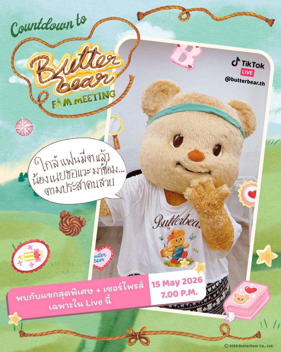 ด้อมน้องเนย 🧸🧈💛 tweet media