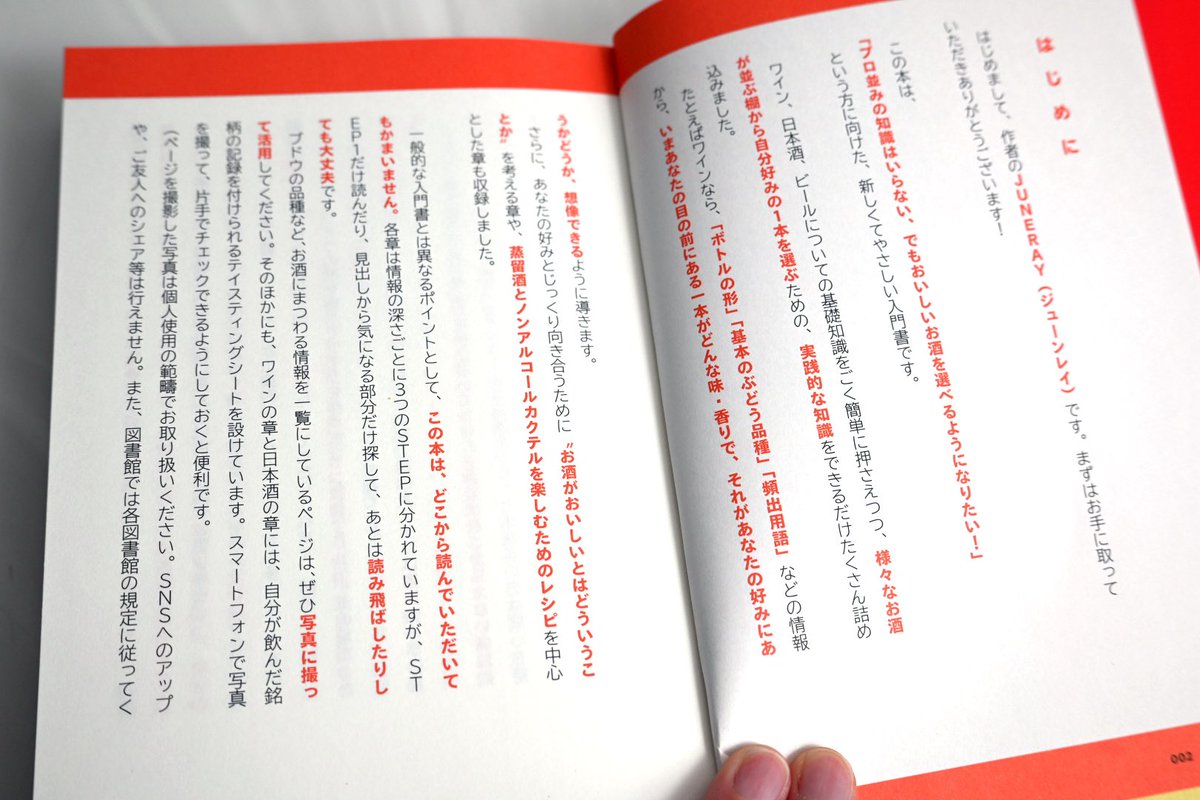 拙著『決定版 お酒のおいしい選びかた ワイン・日本酒・ビールの超入門 