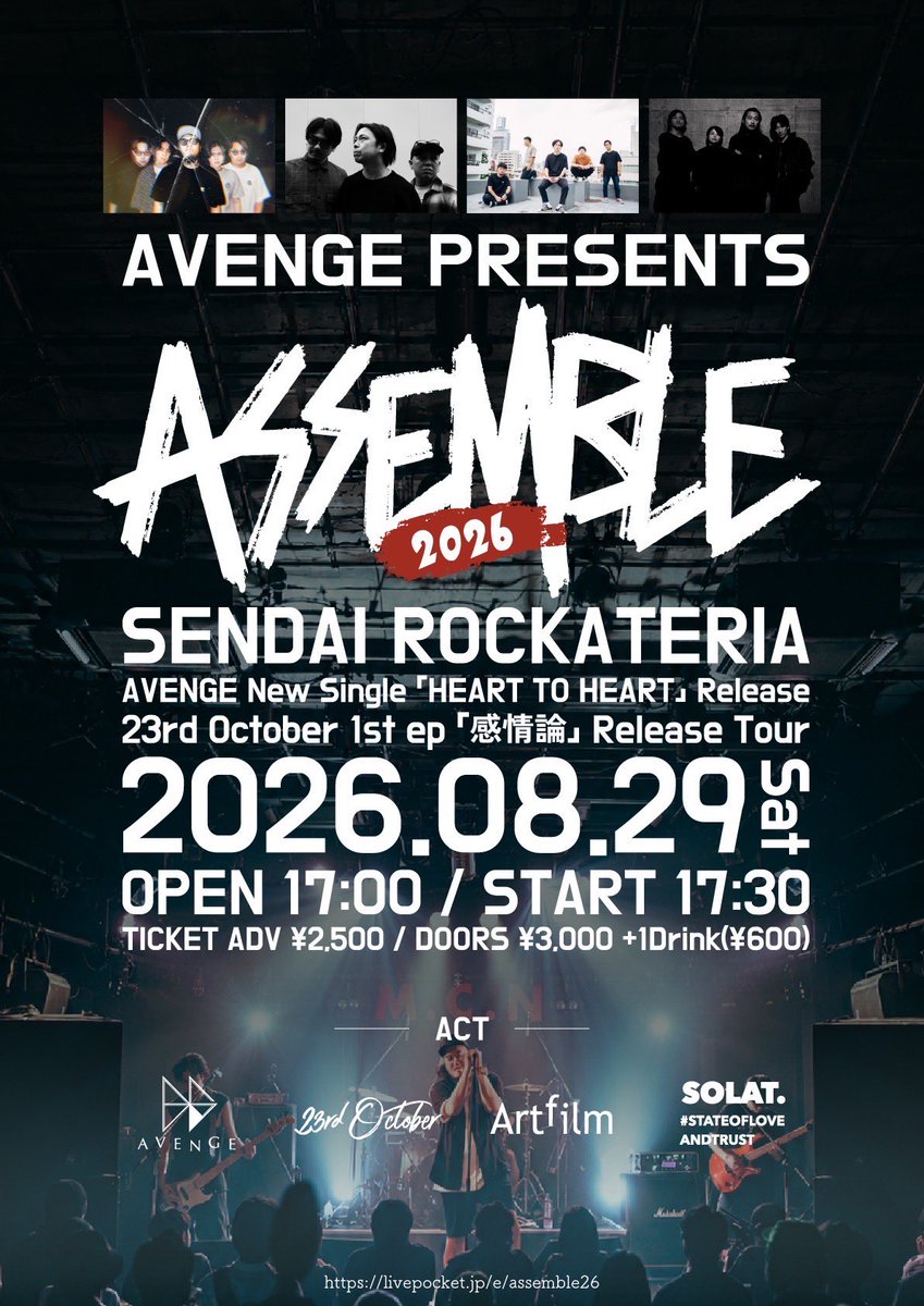 AVENGE_JPN's tweet photo. 🔥今年もASSEMBLE開催決定🔥

2026.08.29(Sat) 仙台ROCKATERIA
【AVENGE presents ASSEMBLE 2026】
-New Single「HEART TO HEART」Release-
-23rd October 1st ep「感情論」Release Tour-

w/
23rd October
Artfilm 
STATE OF LOVE AND TRUST.

🎫只今よりチケット販売開始🎫
https://t.co/QokgANj0yk https://t.co/4lRqdWf1v2