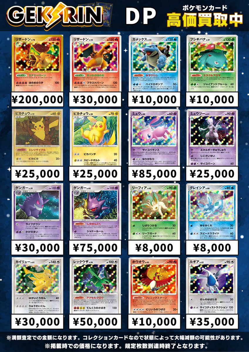 買取表更新 5/12(火)〜】 ✨DPシリーズ キラ/ノーマル買取表