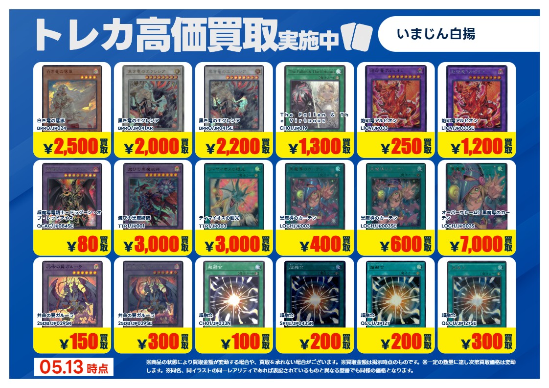 トレカ買取情報YG】① 5/13（水）～ #遊戯王デュエルモンスターズ 特別