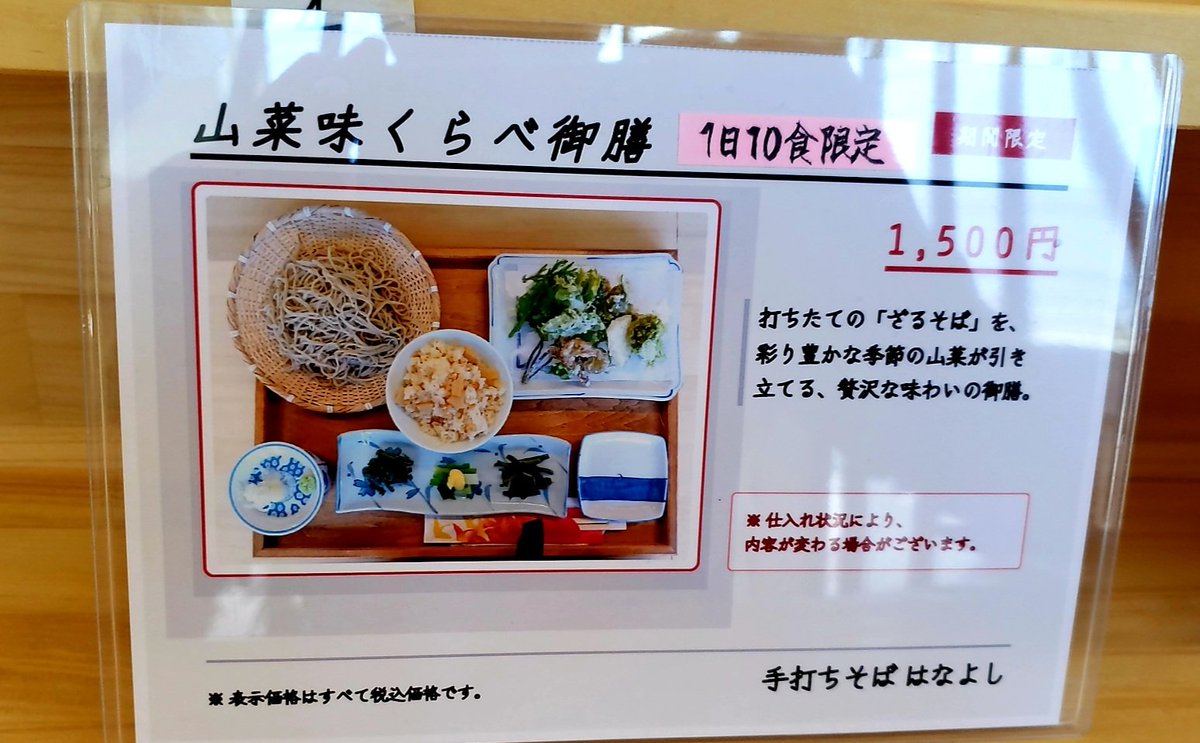 DATE11MONO21's tweet photo. ５月１３日のランチは～☀️🍴🚙

保原町の『はなよし』さんで🌟
１日10食限定の『山菜味くらべ御膳』をいただきました🎵

蕎麦も筍ご飯も山菜天ぷらも、上品な味わい🍀
美味い‼️

柱田にあった『どさん子大将』さん跡地に出来た新店です☝

今日も満足🍴🈵
美味しかった～😊

庭の石楠花が咲きました。 https://t.co/Q6EcrX0Oy2