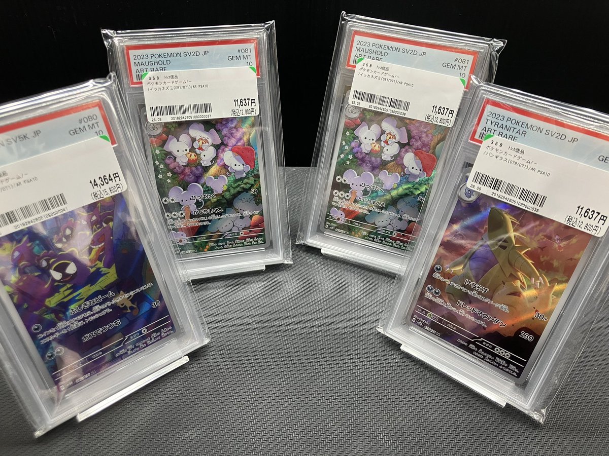 ポケカ ＃PSA鑑定 ・イッカネズミ(081/071)AR ・ゴース(080/071)AR
