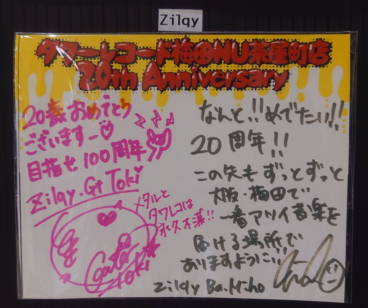 タワーレコード梅田NU茶町店_20thAnniversaryコメント #Zilqy