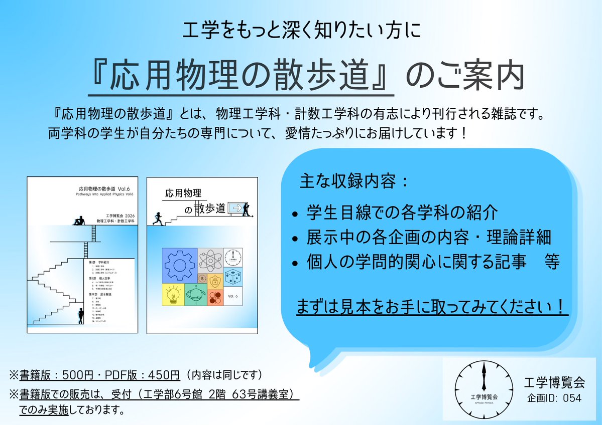 工学博覧会 tweet media