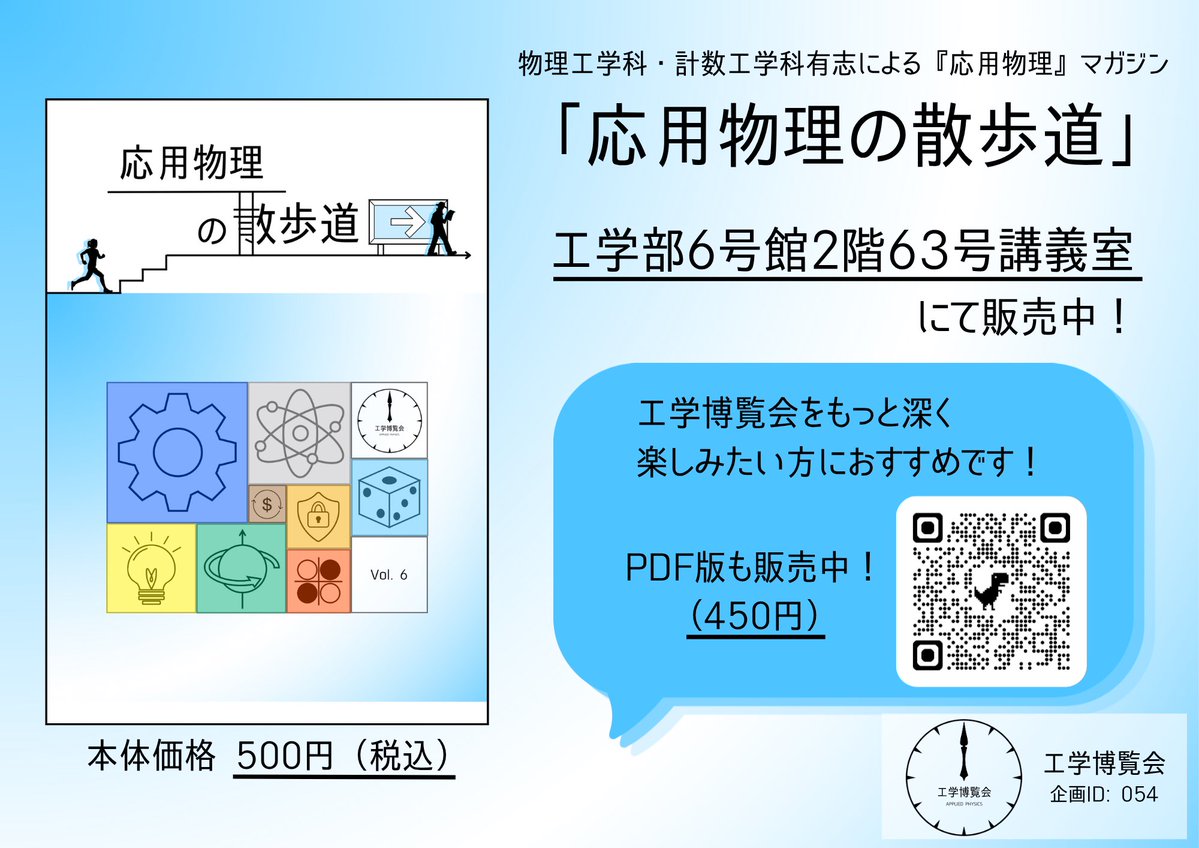 工学博覧会 tweet media