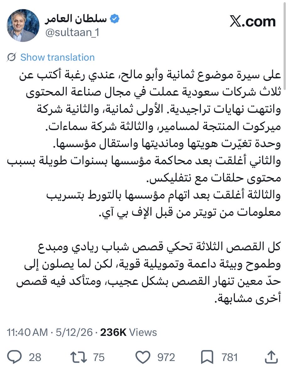 سلطان العامر tweet media