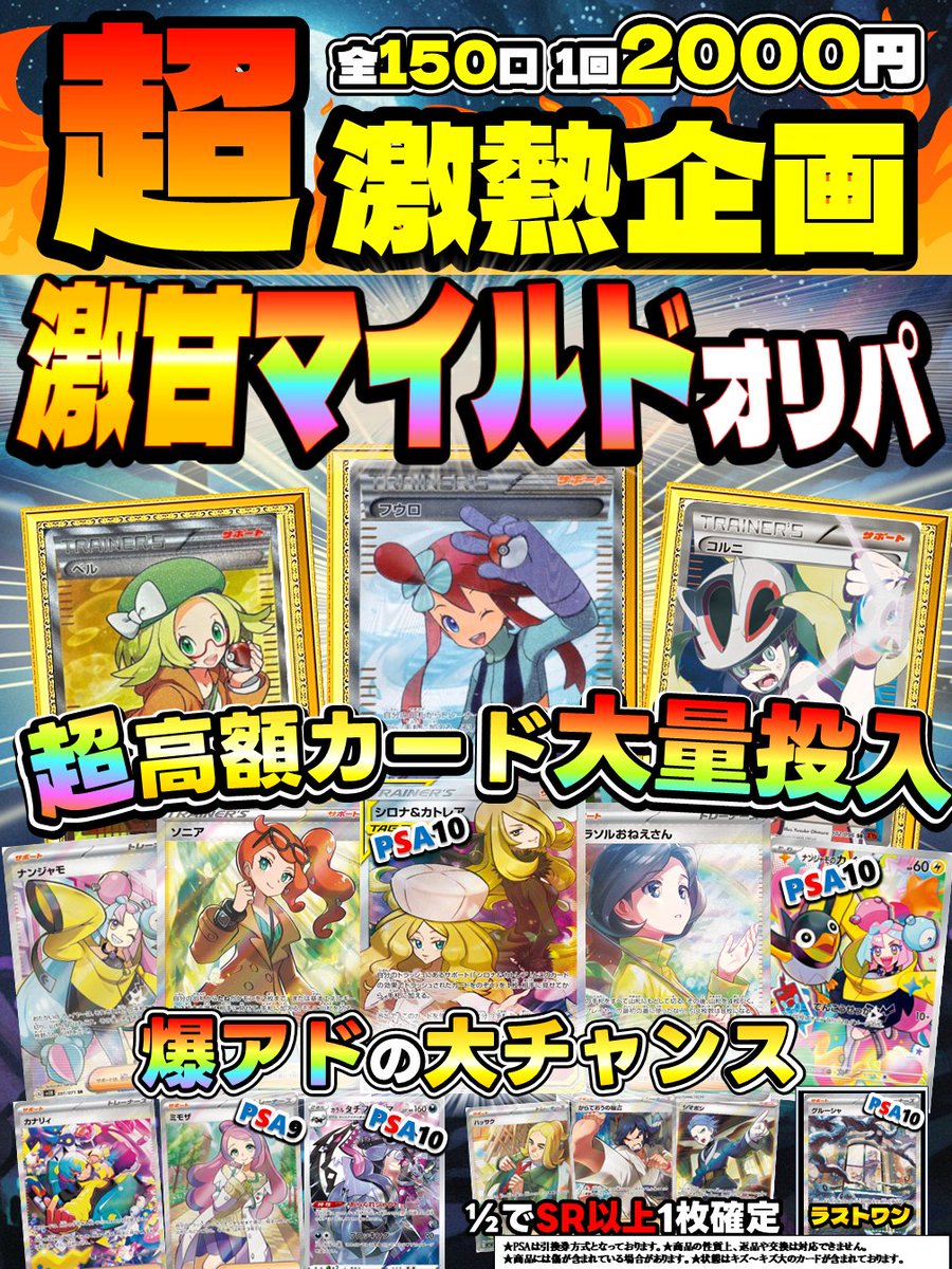 本日2️⃣0️⃣時より開始の店内オリパです‼️ 🔥超激熱企画🔥 激甘
