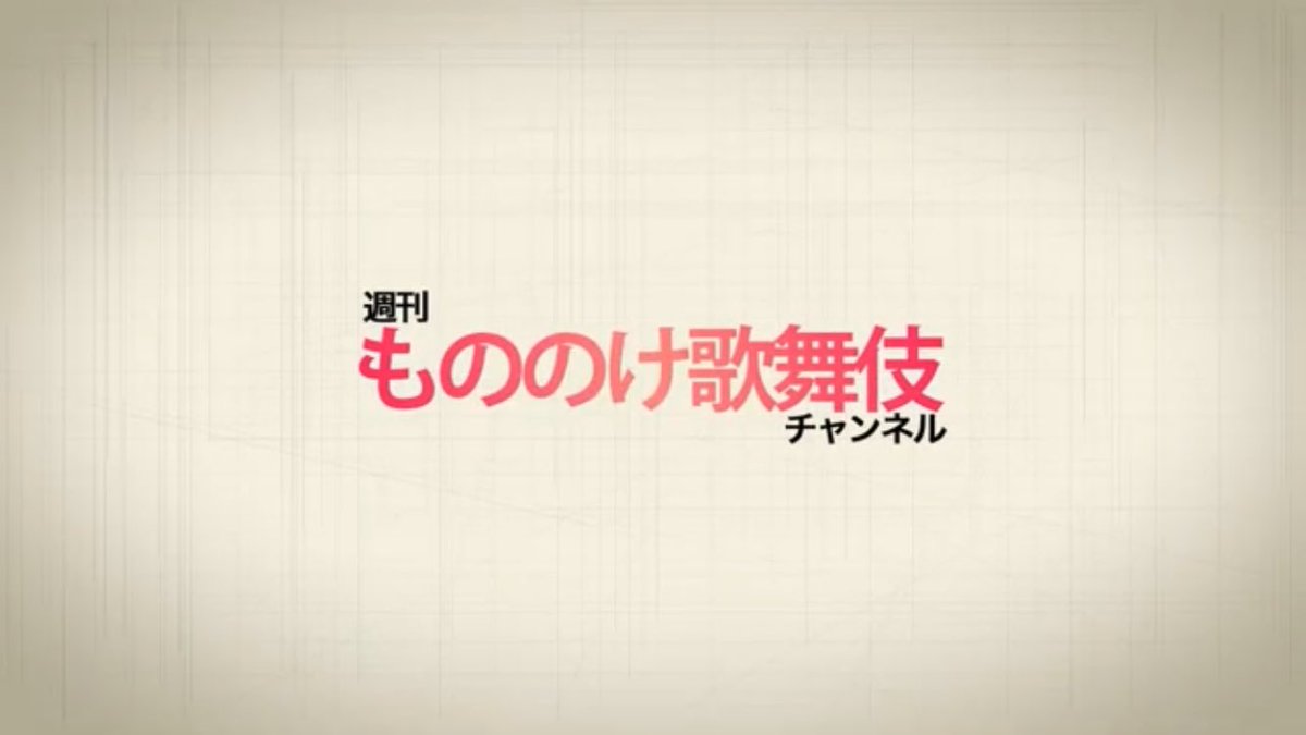 松竹演劇部 tweet media