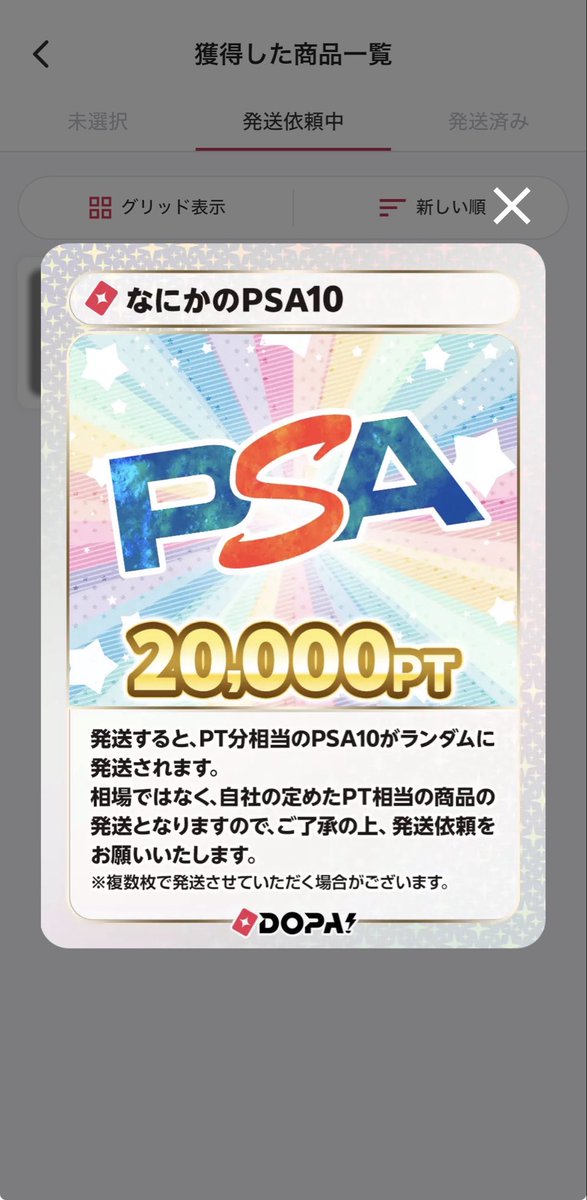 なにかのPSA10