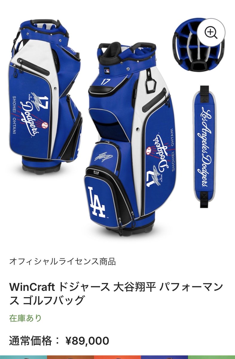 むむ。ゴルフバッグも売ってるのか ちなみに大谷翔平本人は⛳️やら