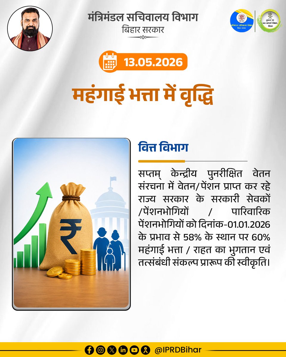 Cabinet Secretariat Department, Govt. of Bihar tweet media