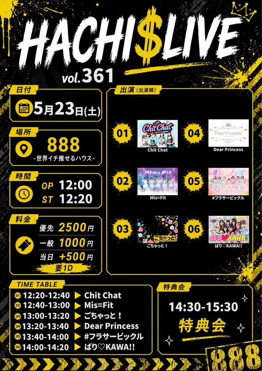5/23(土)昼ライブ情報☀️】 ✨HACHI$LIVE vol.361✨ ▽888 ▽LIVE：13
