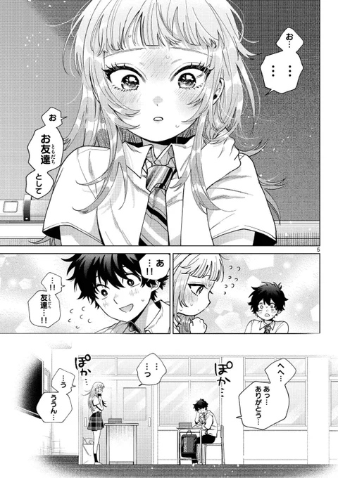 お友達になりました。 