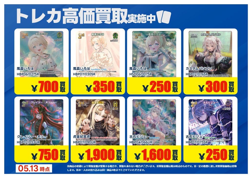 買取情報】【X限定】 🔥5/13 買取募集🔥 #ホロライブカードゲーム UR