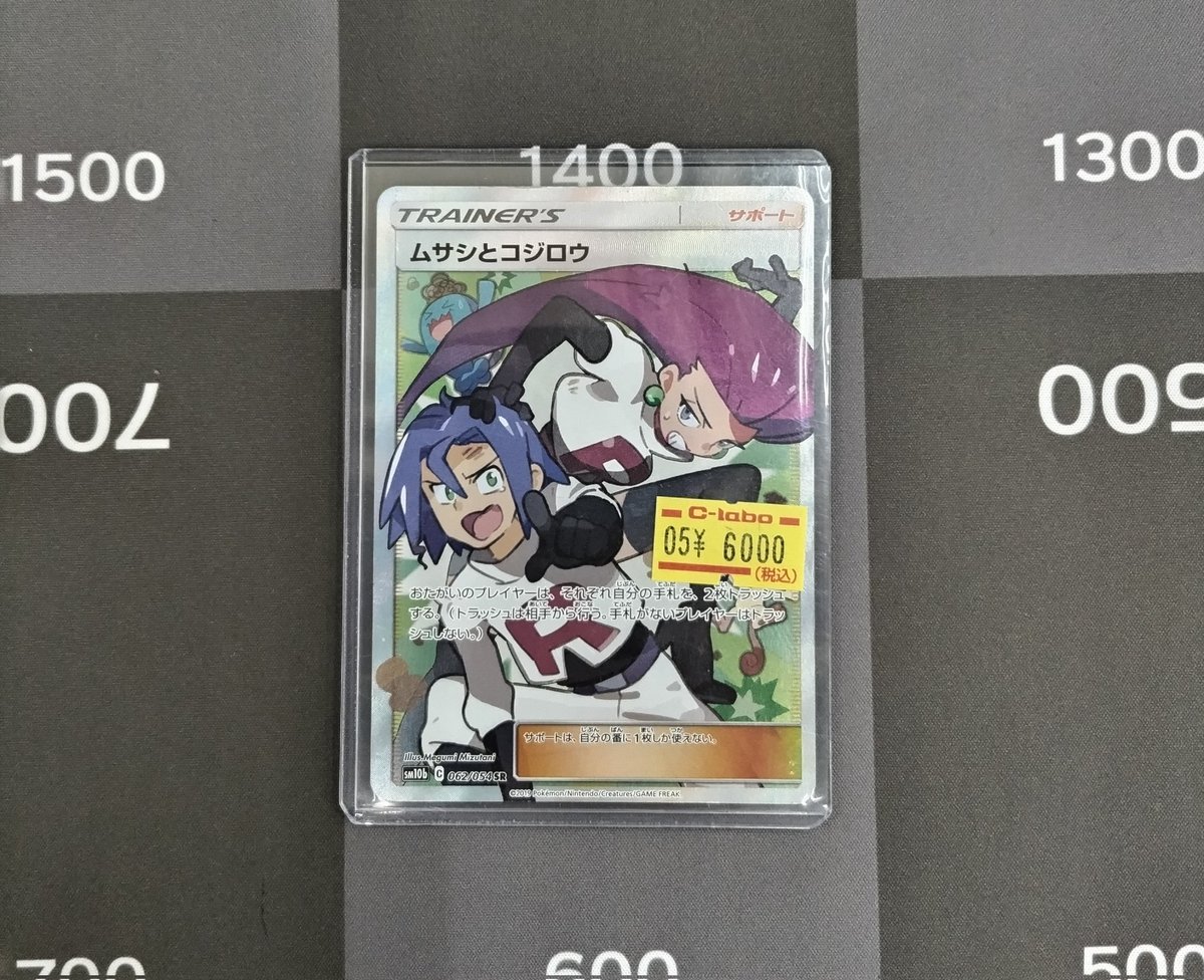 🔴#ポケモンカード 販売情報⚪️】 「ムサシとコジロウ SR (062/054
