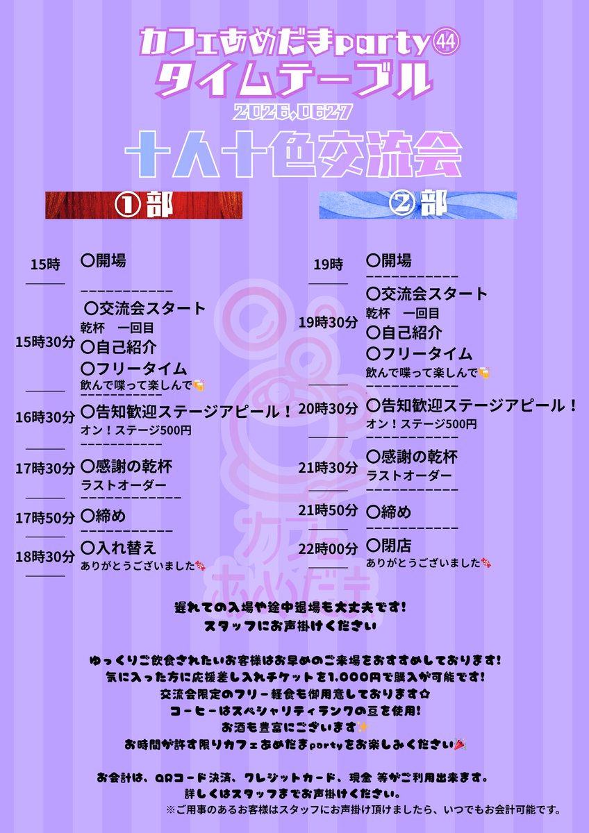 cafeamedama's tweet photo. 【情報解禁】
6/27(土) 
 #カフェあめだまparty!!㊹十人十色交流会｜イベント情報、予約購入はこちら  https://t.co/CT8whCmxwt #tiget 
予約開始5/15 20時から
美味しい軽食を用意して赤羽月夜のケダモノでお待ちしてます🎪
告知歓迎のステージアピールが演者さんにオススメです✨
 #交流会 https://t.co/OKf4zZfefC