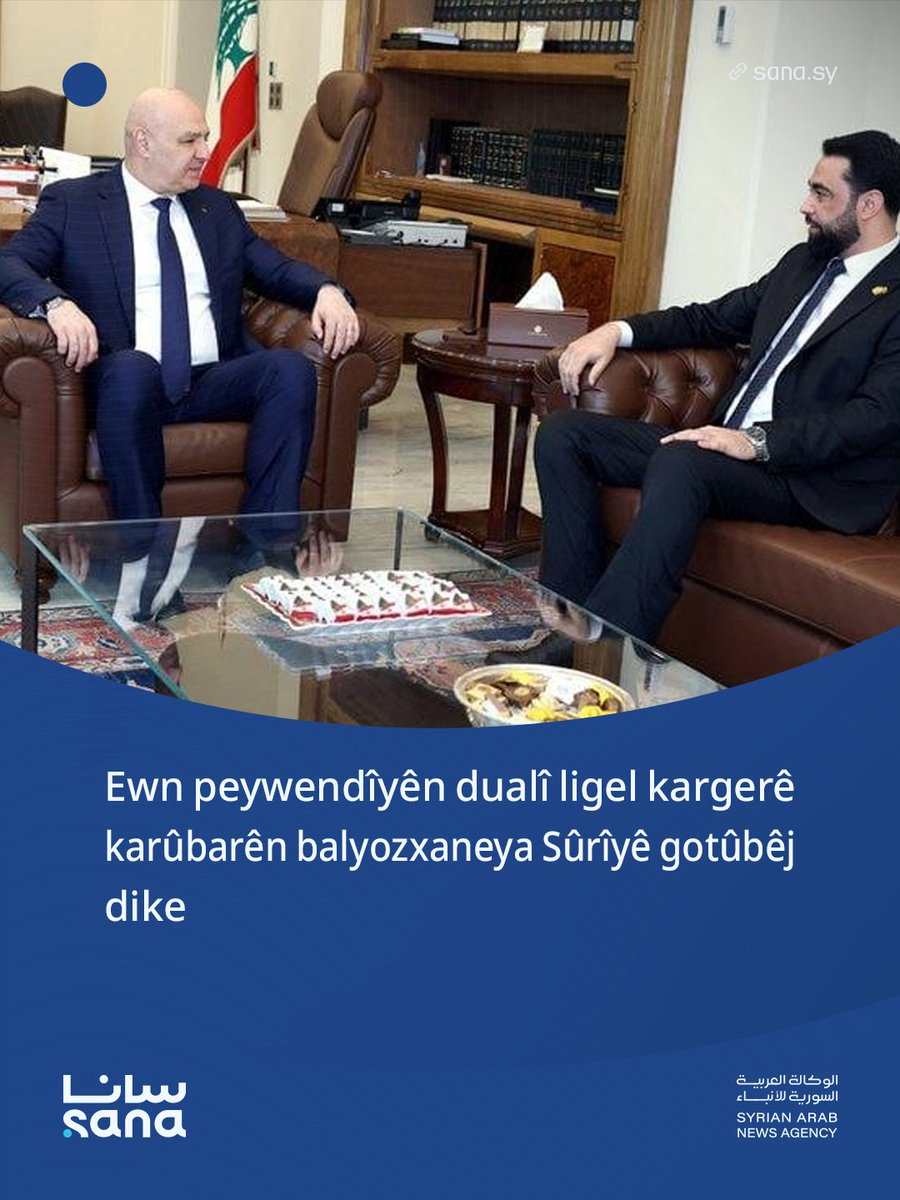 Kurdi_sana_gov's tweet photo. Serokê Libnanî Cozêf ′Ewn îro Çarşemê, ligel kargerê karûbarên balyozxaneya Sûrîyê li Beyrûtê Îyad El-Heza', peywendîyên dualî yên navbera Sûrîye û Libnanê gotûbêj kirin.
#Sûrîye #Libnan #sana_kurdî https://t.co/cLrf7dwZ7p