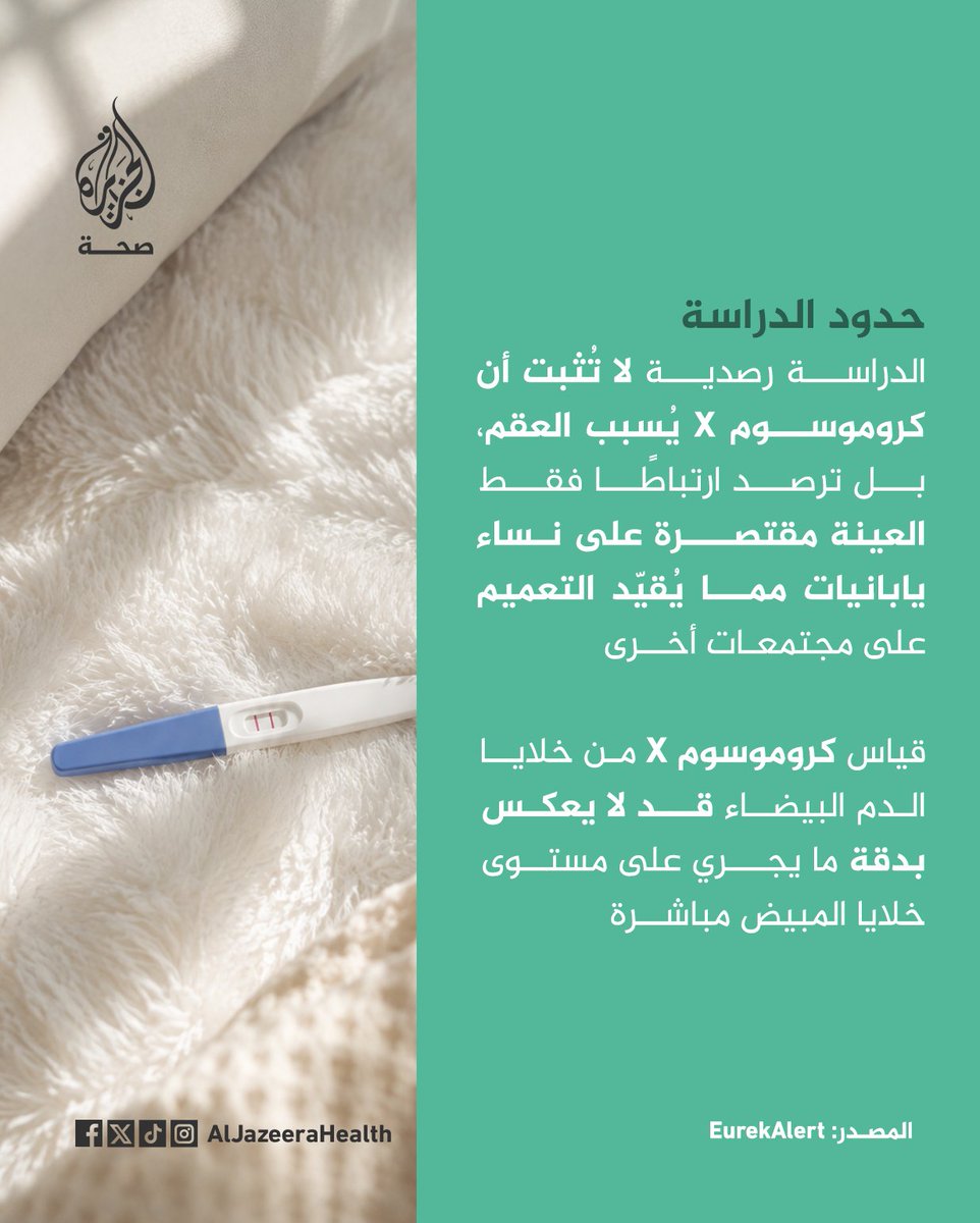 الجزيرة - صحة tweet media