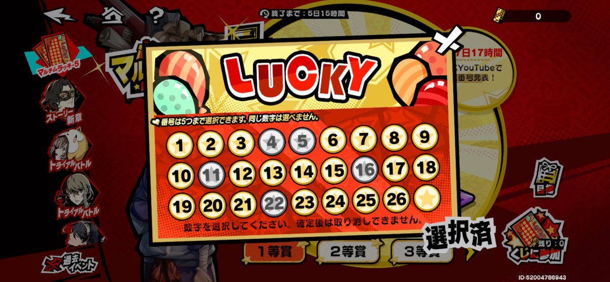 マルチムラッキー5はこれで行きます #P5X