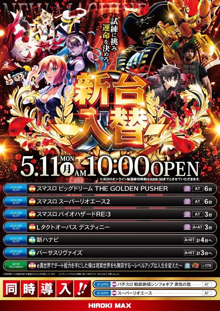 5/14 ヒロキMAX蒲田（旧：ヒロキ3号） 🔥🔥気合の強化4Days🔥🔥最終日