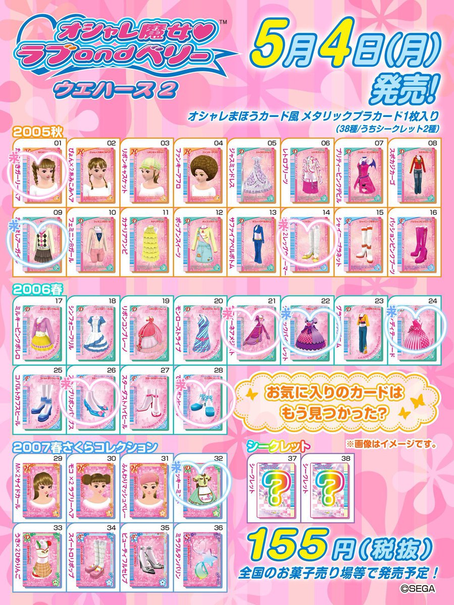 ichigo_be's tweet photo. 【交換】オシャレ魔女 ラブandベリー ラブベリ ウエハース 2 

譲→1枚目

求→2枚目　（ピンク印＞青印）
　
郵送または都内手渡し。まとめて優先します。お心当たりの方はお声掛けお願いします。 https://t.co/gXzXKrgQwh