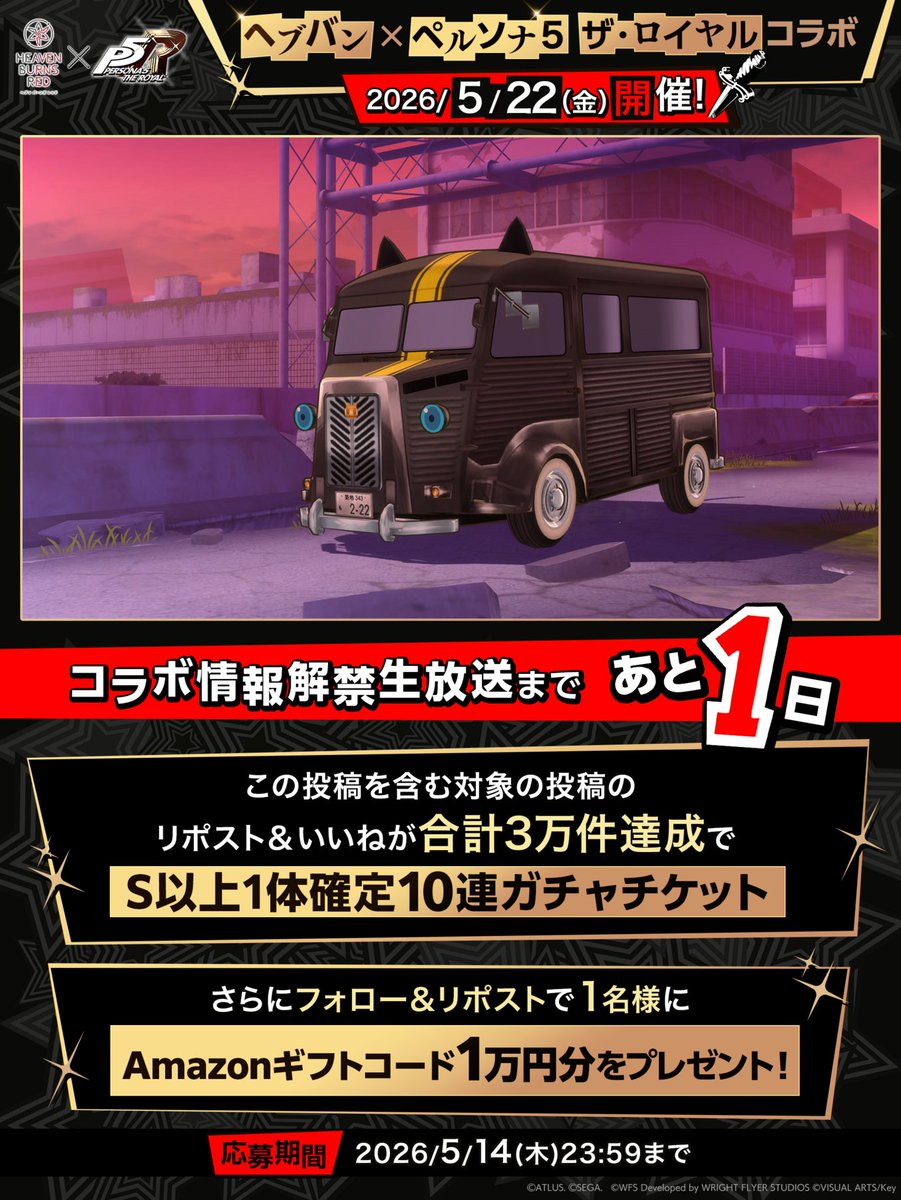 ヘブンバーンズレッド公式 tweet media