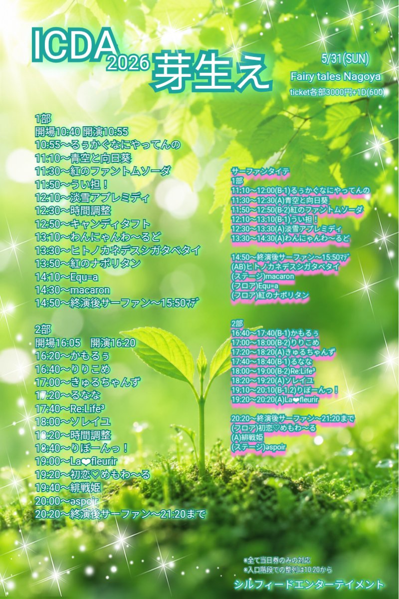 風の栞【イベント】ICDA tweet media
