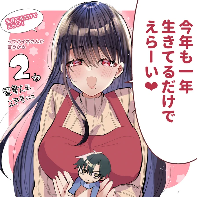いきえらもセール中!
生きてるだけで褒めてくれる謎のポンコツお姉さんとのお話です!!お姉さんの正体は-? 