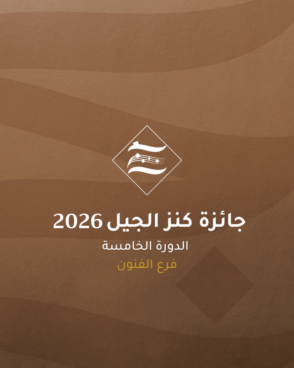 جائزة كنز الجيل tweet media