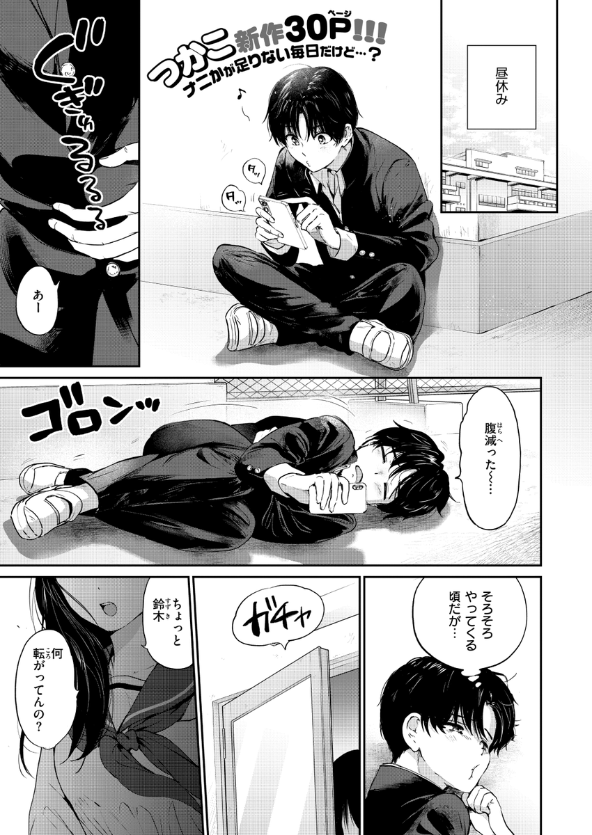 学園の屋上で青春ド真ん中💞

(1/2) 