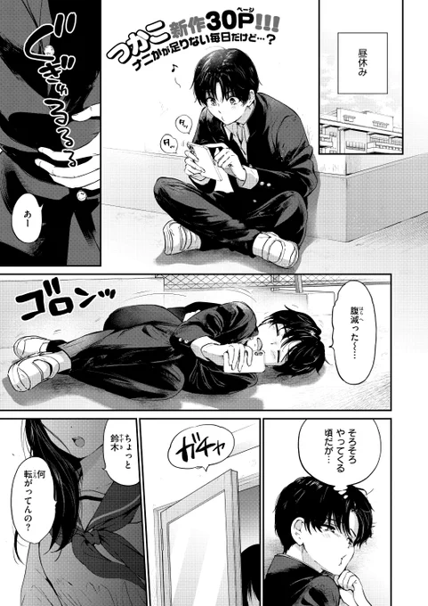 学園の屋上で青春ド真ん中💞

(1/2) 