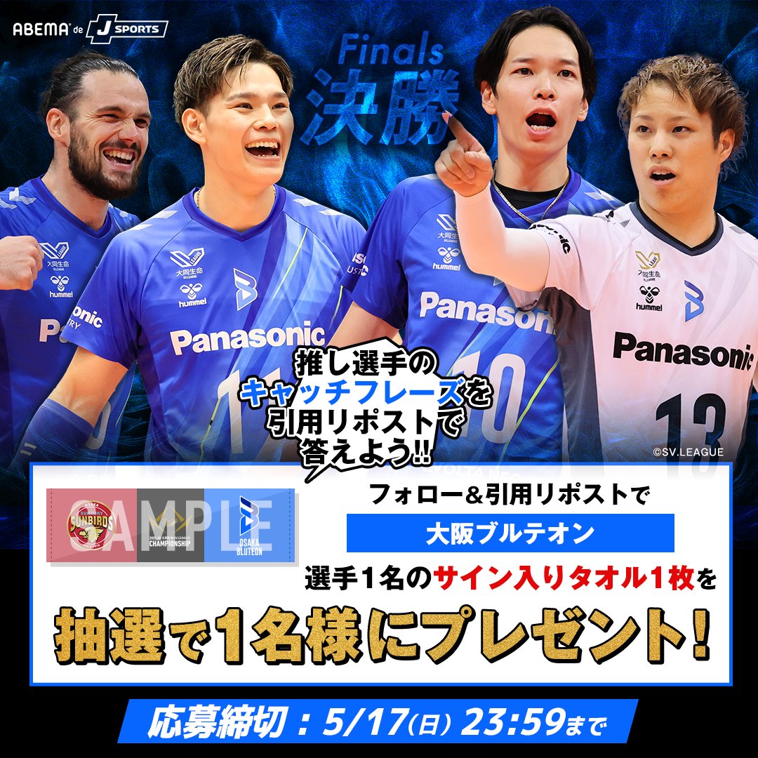 西田選手 鋭いアタックと楽しい顔芸。応援しています！