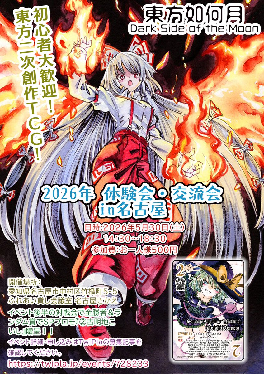 名華祭の前日5/30(土)に名古屋で東方Project二次創作TCG「東方如何月