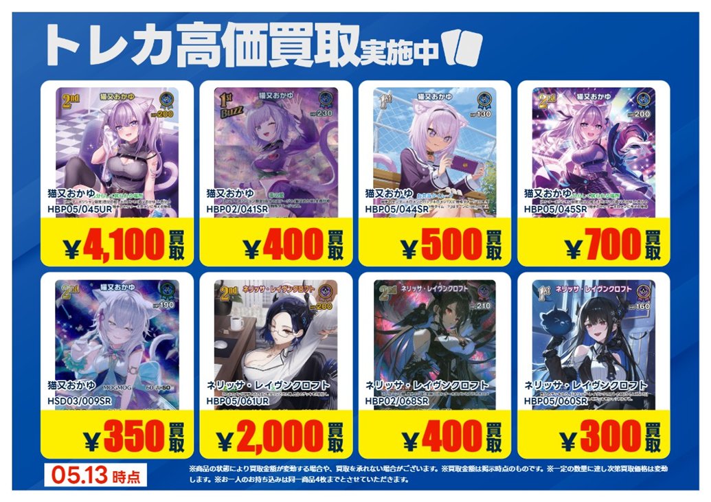 買取情報】【X限定】 🔥5/13 買取募集🔥 #ホロライブカードゲーム UR