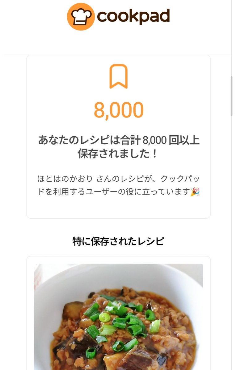 hotohanokaori's tweet photo. ８０００‼️

たくさん保存してもらってます。

ありがとうございます。
　
クックパッドには、
簡単レシピ掲載。

公式LINEでは、
米粉レシピをプレゼント🎁
　
コメント欄をご覧ください。 https://t.co/UdJDOOuyWQ
