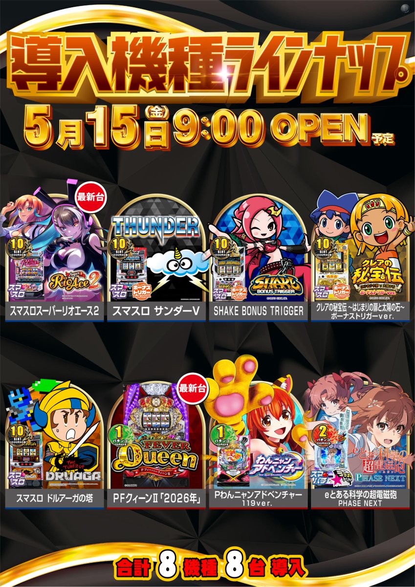 ダイナム茨城イオンタウン水戸南店 tweet media