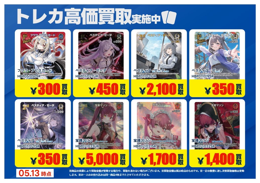 買取情報】【X限定】 🔥5/13 買取募集🔥 #ホロライブカードゲーム UR