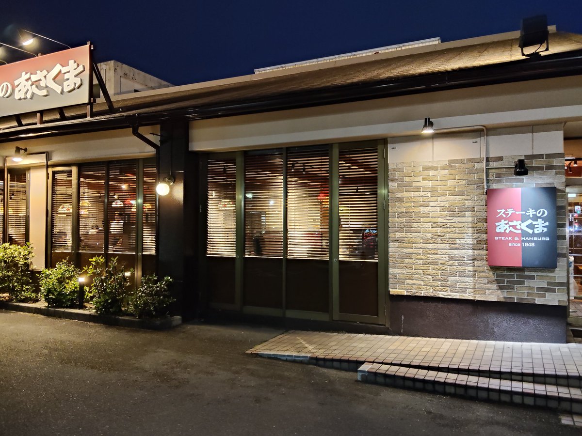 bbYRvVFYYm82124's tweet photo. #株主優待　#テンポスバスター　#あさくま　本日の夕飯はあさくまで夕飯をいただきました、ここのお店は新しいお店ですので 水曜日ですが 混んでます。テンポスバスターの株主優待は今年から増え2回となりましたので 年間22,000円分頂けます。株主優待 いつもありがとう。今���の支払い88円。 https://t.co/AcKHgJ1vqN