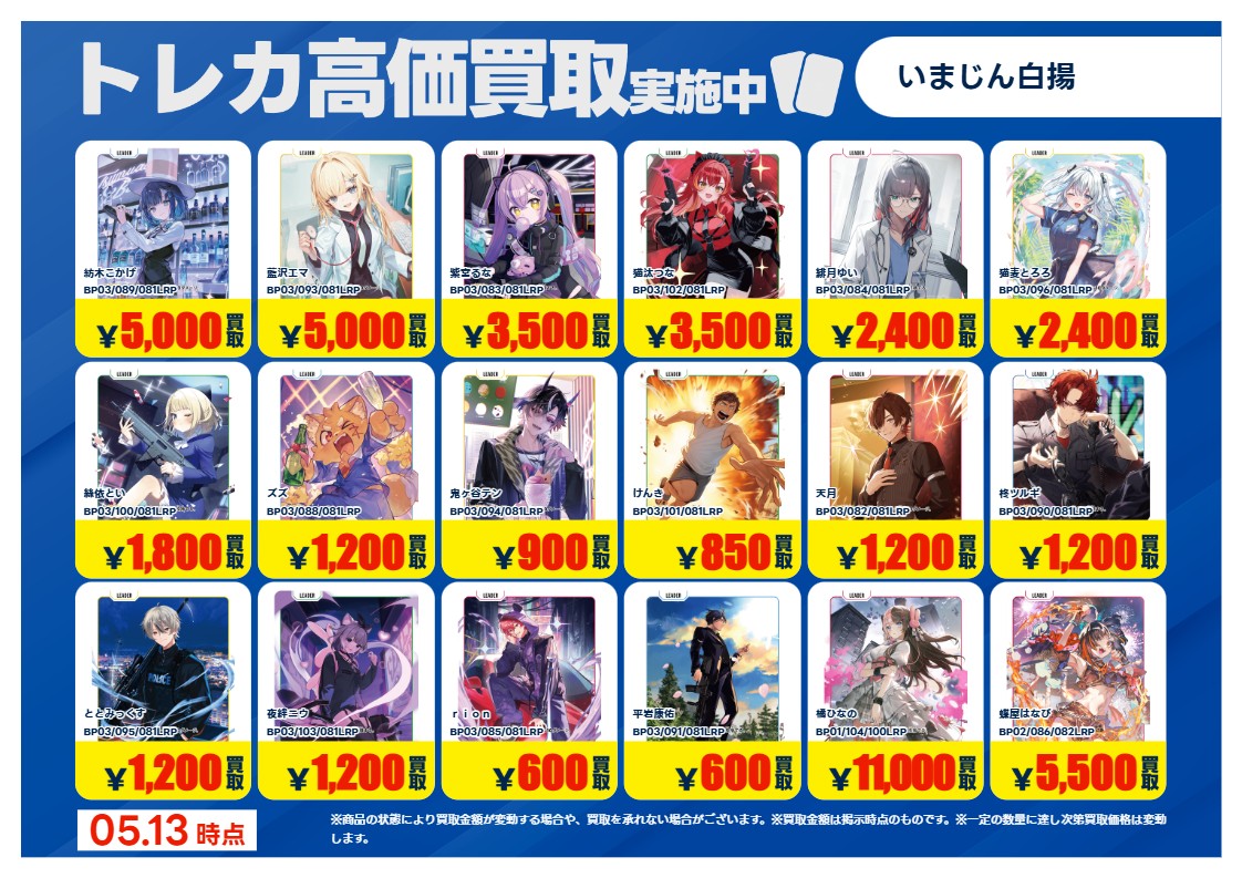 5/13更新🔃 （1/2） #クロスタTCG 特別高価買取一覧です✨✨✨ 予告