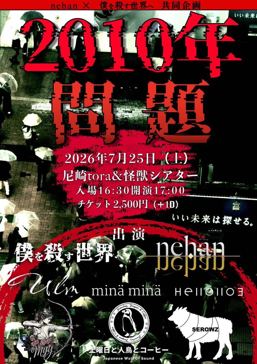 僕を殺す世界へ tweet media