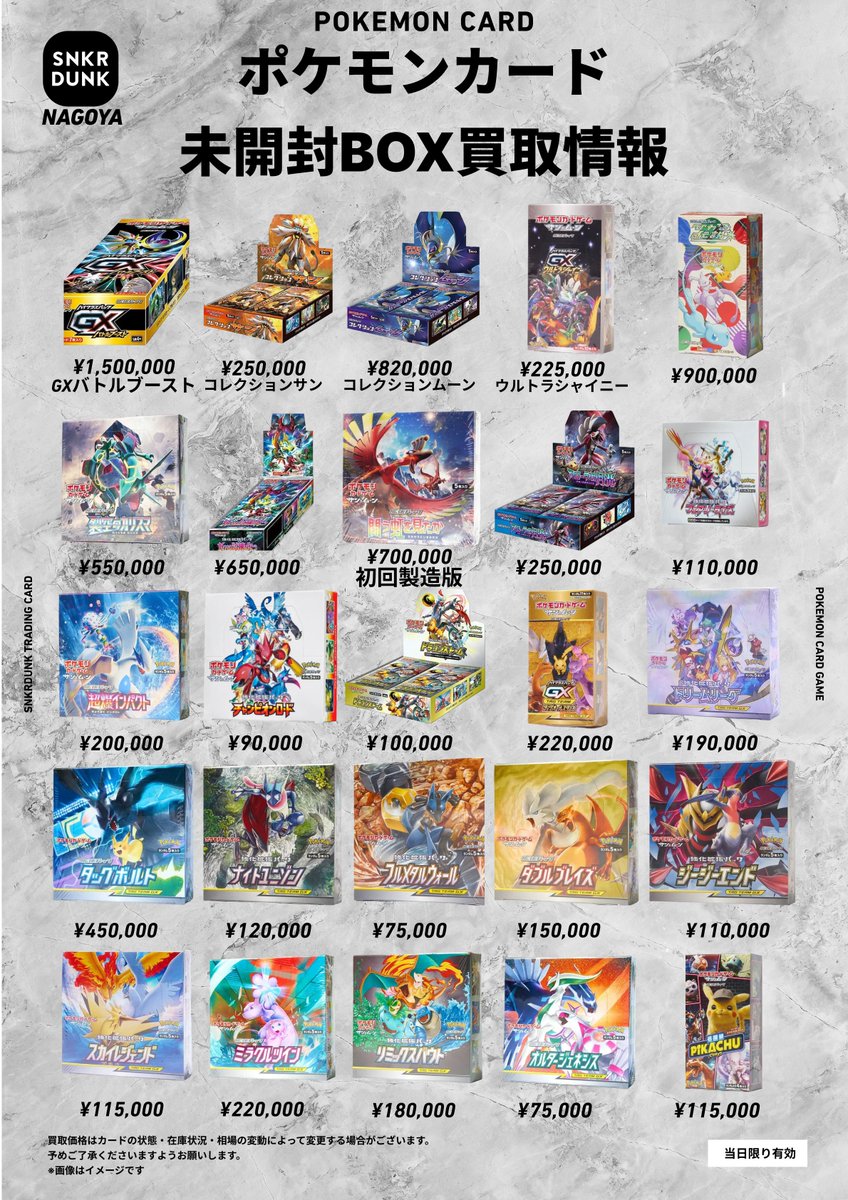 Post by スニダン名古屋パルコ店（トレカ）【公式】 on X: ポケカBOX
