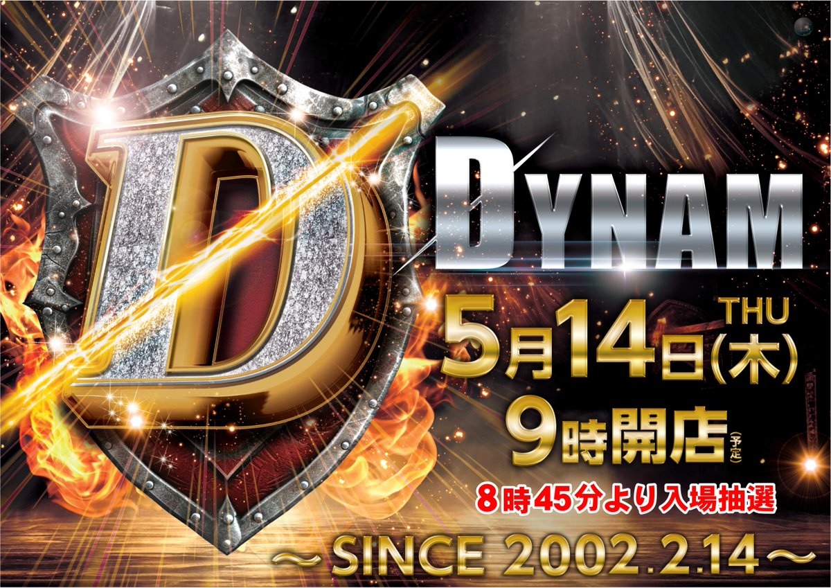 dynam_00117's tweet photo. 💡ダイナム松阪店よりお知らせ💡

明日14日(木)は抽選入場‼️
8時45分より抽選予定です✨

ご来店お待ちしてます(^^)/
#ダイナム
#松阪 https://t.co/fvvWtqBcxr