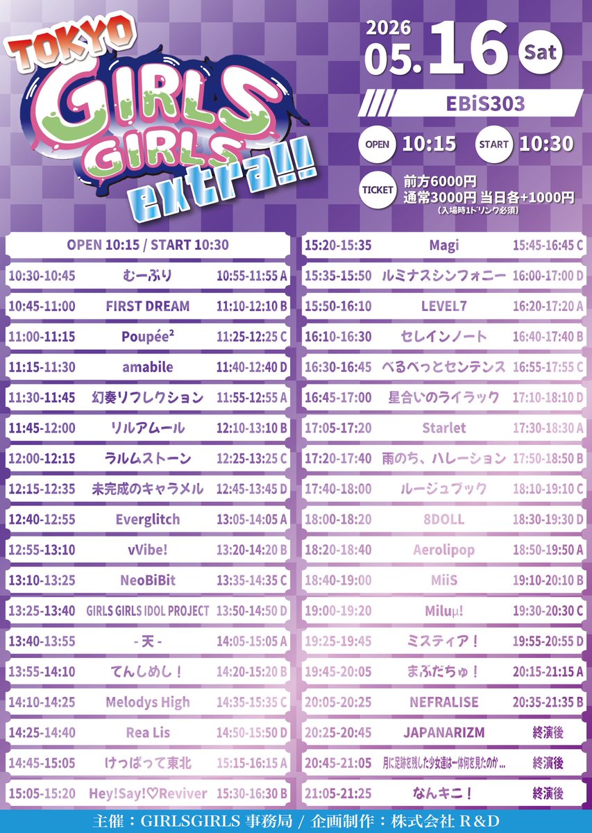 ʚ♥︎ɞタイムテーブル変更ありʚ♥︎ɞ ❤️‍🔥同日開催されるMiiS不定期