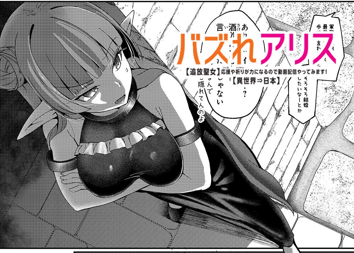 【先読み最新話更新】📸
『バズれアリス』
🆕第12話「ランダ参上!の巻」(2)

あらヤダ、ハイシンしてる

#バズれアリス
原作👍富士伸太先生 / キャラクター原案👍はる雪先生

🔽URLはツリーに 