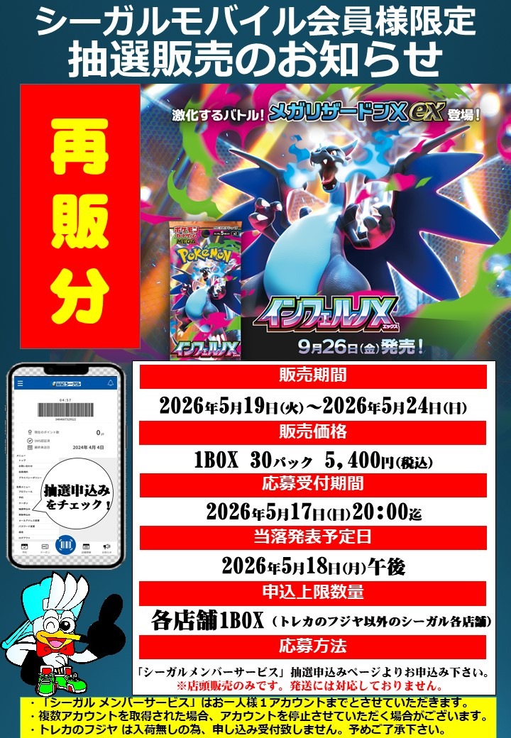 2026/5/13】 本日開始または告知されたポケカ抽選⚡ 明日から量販店で