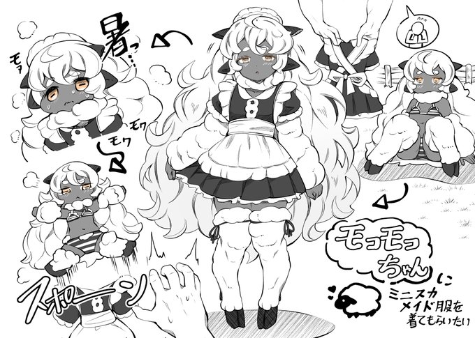 モコモコちゃんとメイド服…🐑❤🐑 