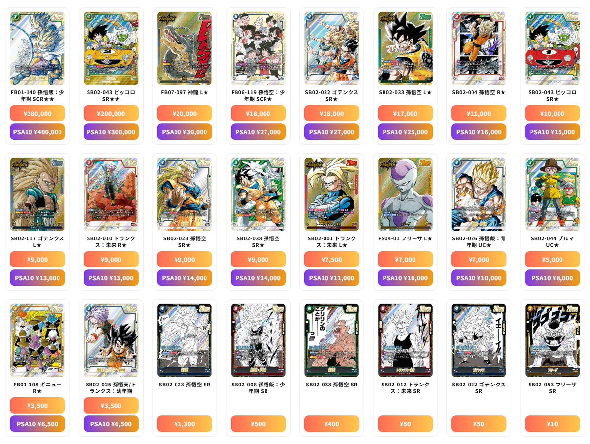PSA10 ドラゴンボールMANGA BOOSTER 02 FB01-140